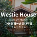 서귀포통나무집 이미지