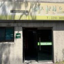 삼육서울병원 구내식당 ‘베지랜드’ 점심 방문 후기(채식)