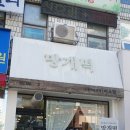 수니떡집 이미지