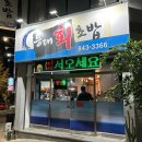 등대회초밥 이미지