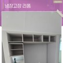 대우송파바로정비코너 | 송파냉장고장 제작 니즈에 맞춰 전체 제작 시공