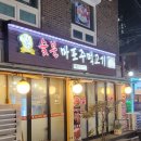 마포주먹고기식당 이미지