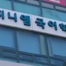 지혜의숲논술학원 - 금정구 금강로 412 | 지혜의숲논술학원