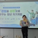 계양구 문해교육 봉사단 양성과정 | 수영구 노인복지관 대학생 자원봉사단 역량개발교육_경험을 성장으로 바꾸는 청년 자기개발