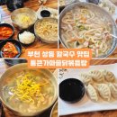 좋은계란 상동시장점 | [부천 상동 맛집] 통큰솥뚜껑닭볶음탕 상동점 진한 국물의 닭칼국수, 닭곰탕 맛집