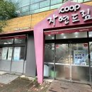 자연드림 모현점