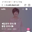 매시간마다 🧡하트🧡20번씩 눌러서 데뷔 50주년 원조 트롯여제 김연자님 응원 함께해요. 이미지