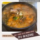 하가감자탕 | 전주 직장인 점심 저녁 추천 뼈해장국 맛집 하가감자탕