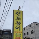 심곡리 | 무주 심곡리 신토불이 후기