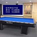 백석당구클럽 이미지