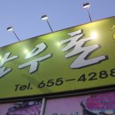 참우촌식당 이미지