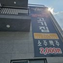 김박사고기집신현점