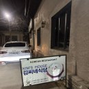 김씨네한식당 이미지