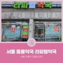 라파엘약국 이미지