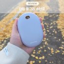몽그리 | 단미 몽그리 손난로 후기 양면발열+보조배터리까지 올겨울필수템 겨울선물추천템