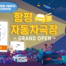 함평자동차극장 이미지