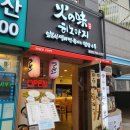 히노아지 광안점 이미지