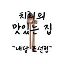 내담표선점