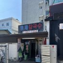 먹성이의 강릉 먹방 투어 | 형제칼국수, 중앙시장 형제횟집, 오징어순대나라, 동화가든, 갤러리밥스...