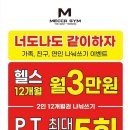 헬스메카 태평역점 네이버블로그