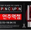 TOP CLASS PC방 이미지