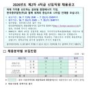 [한국중부발전] 2026년도 제2차 4직급 신입직원 채용(~07.22) 이미지