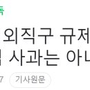 대통령실, 해외직구 규제 논란에 사과…"尹 직접 사과는 아냐" 이미지