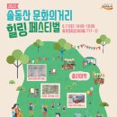 솔동산문화의거리 이미지