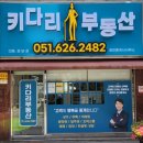 키다리공인중개사사무소 이미지