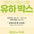 2026 무료 임신축하박스 총정리! 출산해보니 미리 신청하길 정말 잘했던 혜택