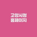 고양시청 이미지