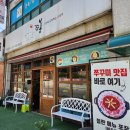 쭈봉이네 | 용인 처인구 김량장동 동네 맛집_쭈꾸미 요리하는 봉숙이? [쭈봉] 쭈꾸미 비빔밥 내돈내산 후기
