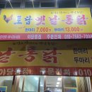 토담옛날통닭 야당점 이미지