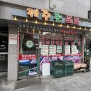 토종흑돼지정육점 이미지