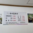 유비칼국수 이미지