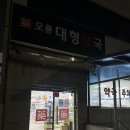 오룡대형약국 이미지