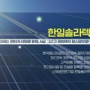 주식회사 한일솔라텍 네이버블로그