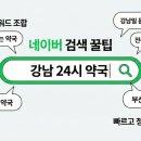 전주강남약국 이미지