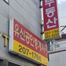 유신부동산중개사무소 이미지