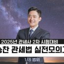 2025년대비 관세사 2차 실전모의고사 1/8범위 [관세법+관세율표+관세평가+무역실무] 이미지