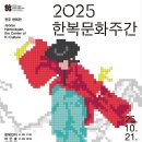 한복날