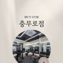 엠씨티짐 충무로 이미지