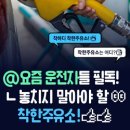 청주제일주유소 정책브리핑