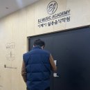 EJ실용음악학원