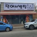 전여사밥집 이미지