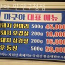 마구아