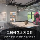 P-5C02 | 지축역미용실 '그레이큐브'에서 C컬펌 하고 왔어요 :) 지축여자머리 잘 하는 곳!