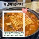 옛날김치찌개 | 하복대김치찌개 옛날찌개돈이네 내돈내산 솔직후기