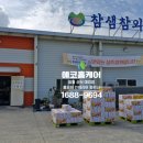 참샘영농조합법인 이미지