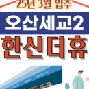 오산대역더샵단지내공인중개사사무소 이미지